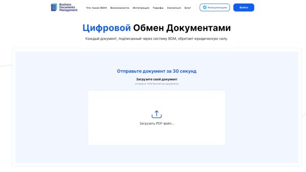 Цифровой обмен документами в Узбекистане: удобство и безопасность на портале для управления корпоративным цифровым документооборотом и финансами